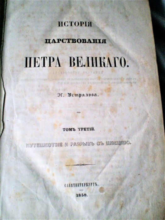 Книга 1858 г. "Исторія…" с подарком.