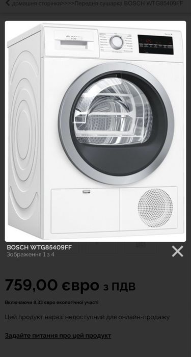 Сушильна машина Bosch 9 кг 6 Serie