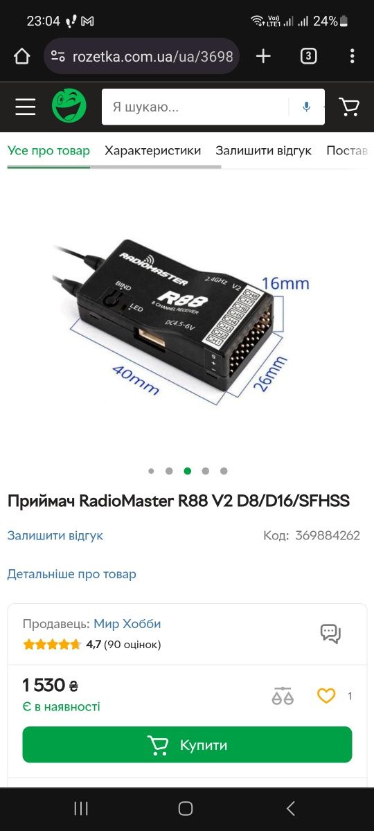 Приймач RadioMaster R88 V2 D8/D16/SFHSS