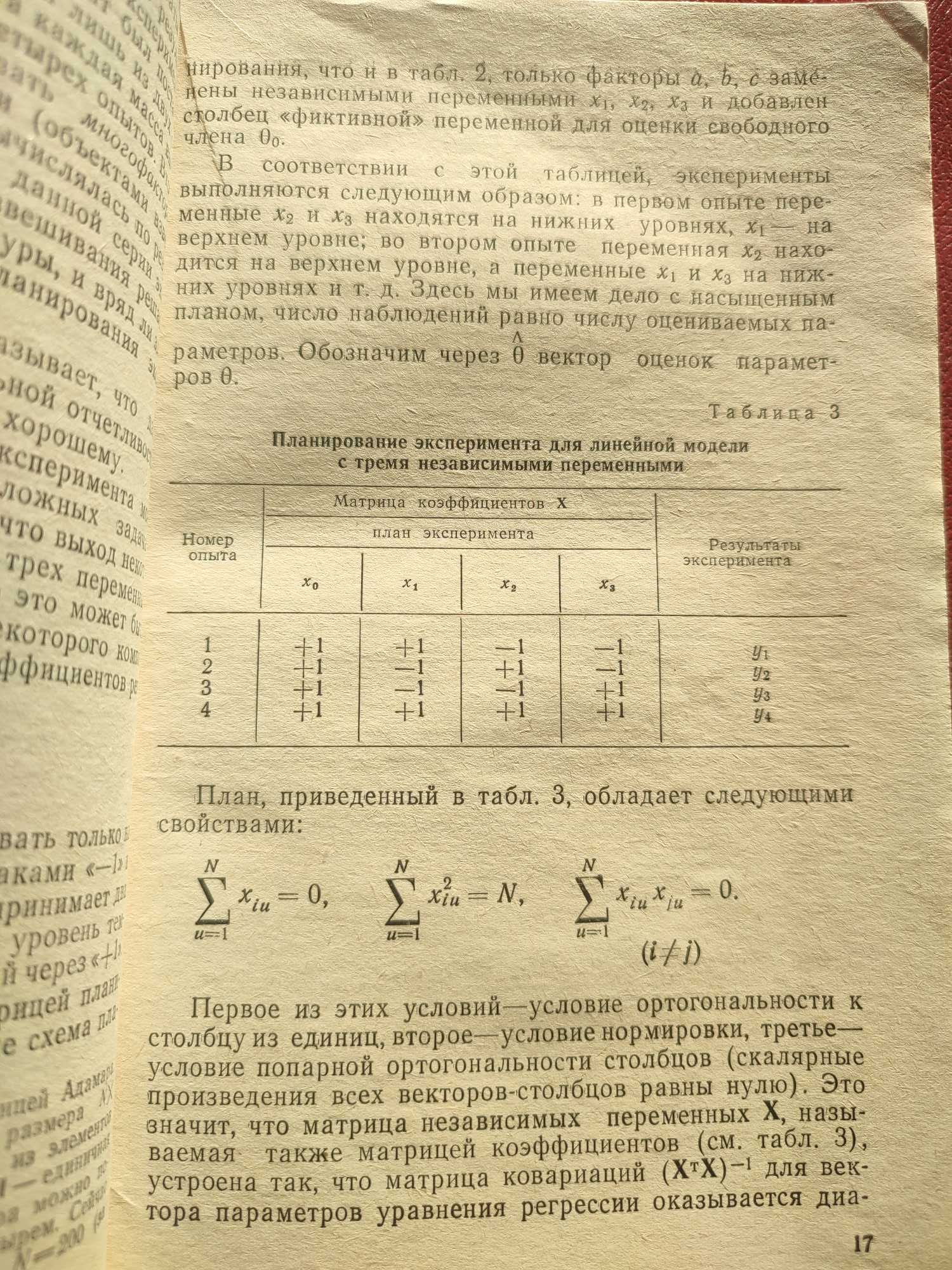 Логические основания планирования эксперимента Налимов Голикова