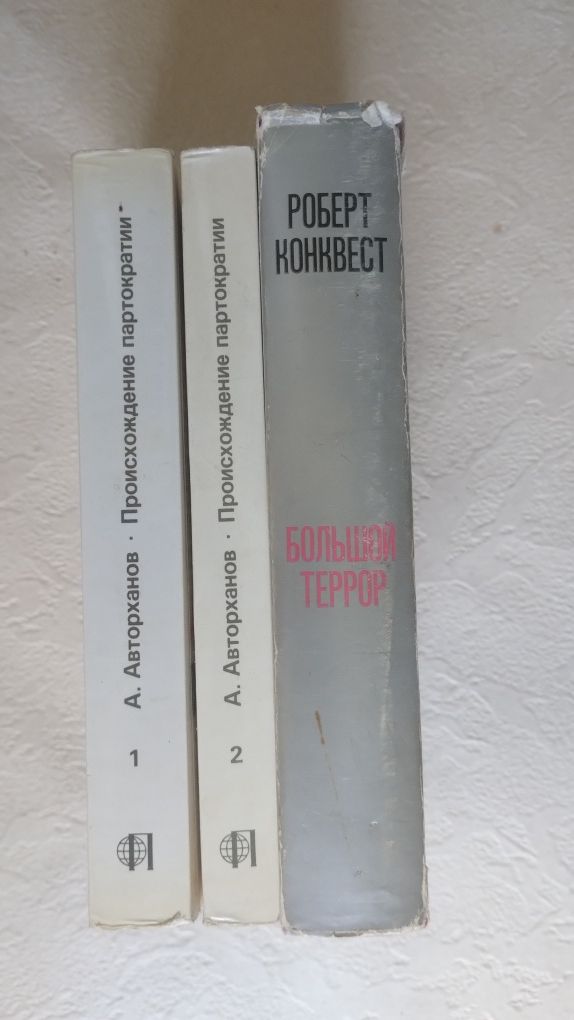 Авторханов  Происхождение партократии   Конквест Большой террор (1974)