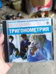 Тригонометрія диск CD