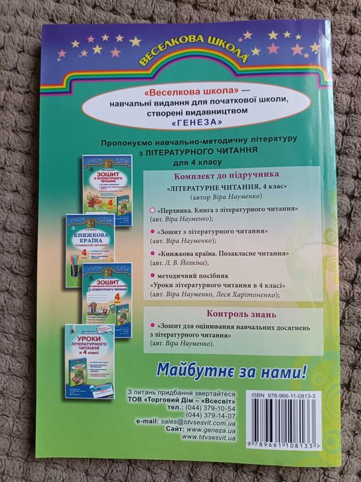 Перлинка. Книга з літературного читання для 4 класу.