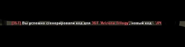 Продам коды для входа на Arizona Trilogy