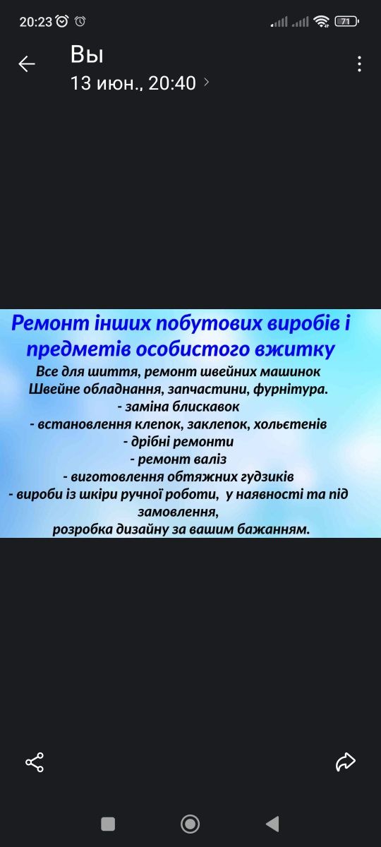 Продається продвинутий бізнес. Галантерейна майстерня.