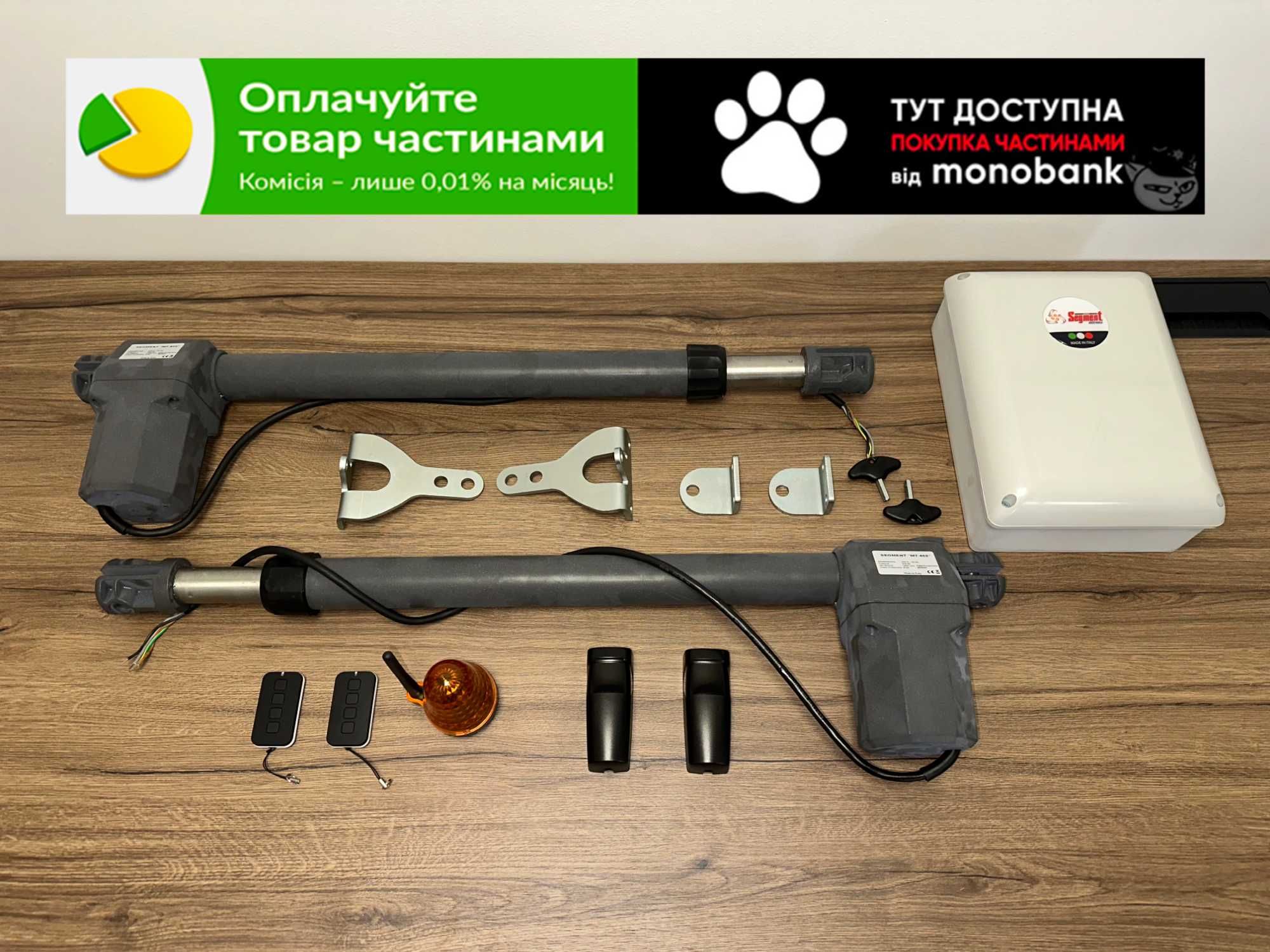 Автоматика на розпашні/распашные ворота, ПУЛЬТ В ПОДАРУНОК, Приводи