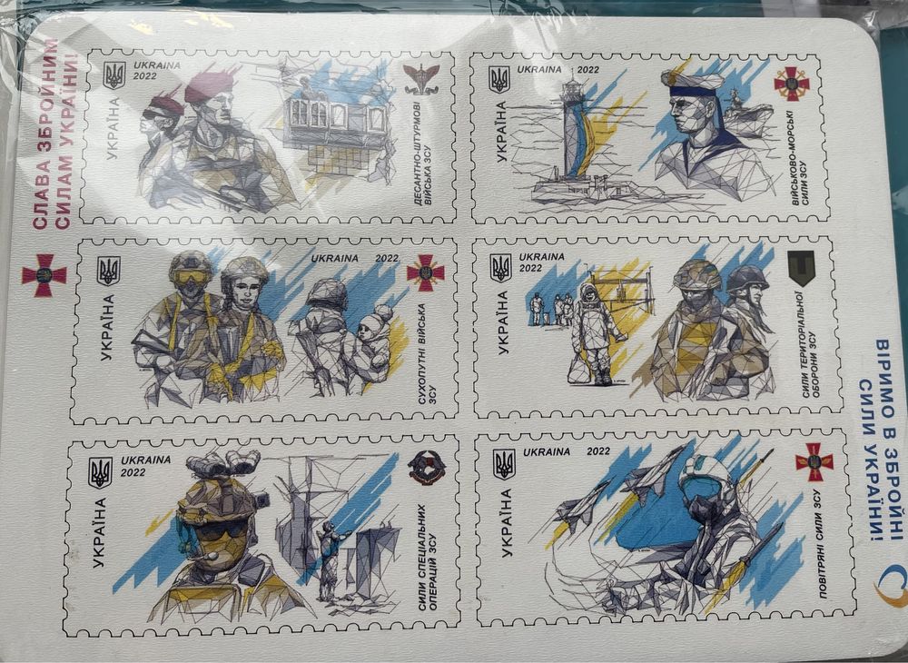 Слава Збройним Силам України поштові марки та листівки