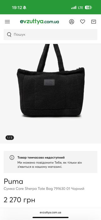 Шопер тедди Puma