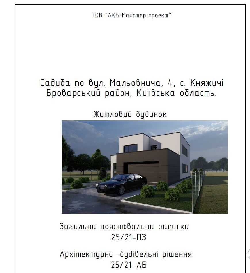 Княжичі Продам сучасний будинок 220кв.м (181кв.м + гараж 39кв.м) 10сот