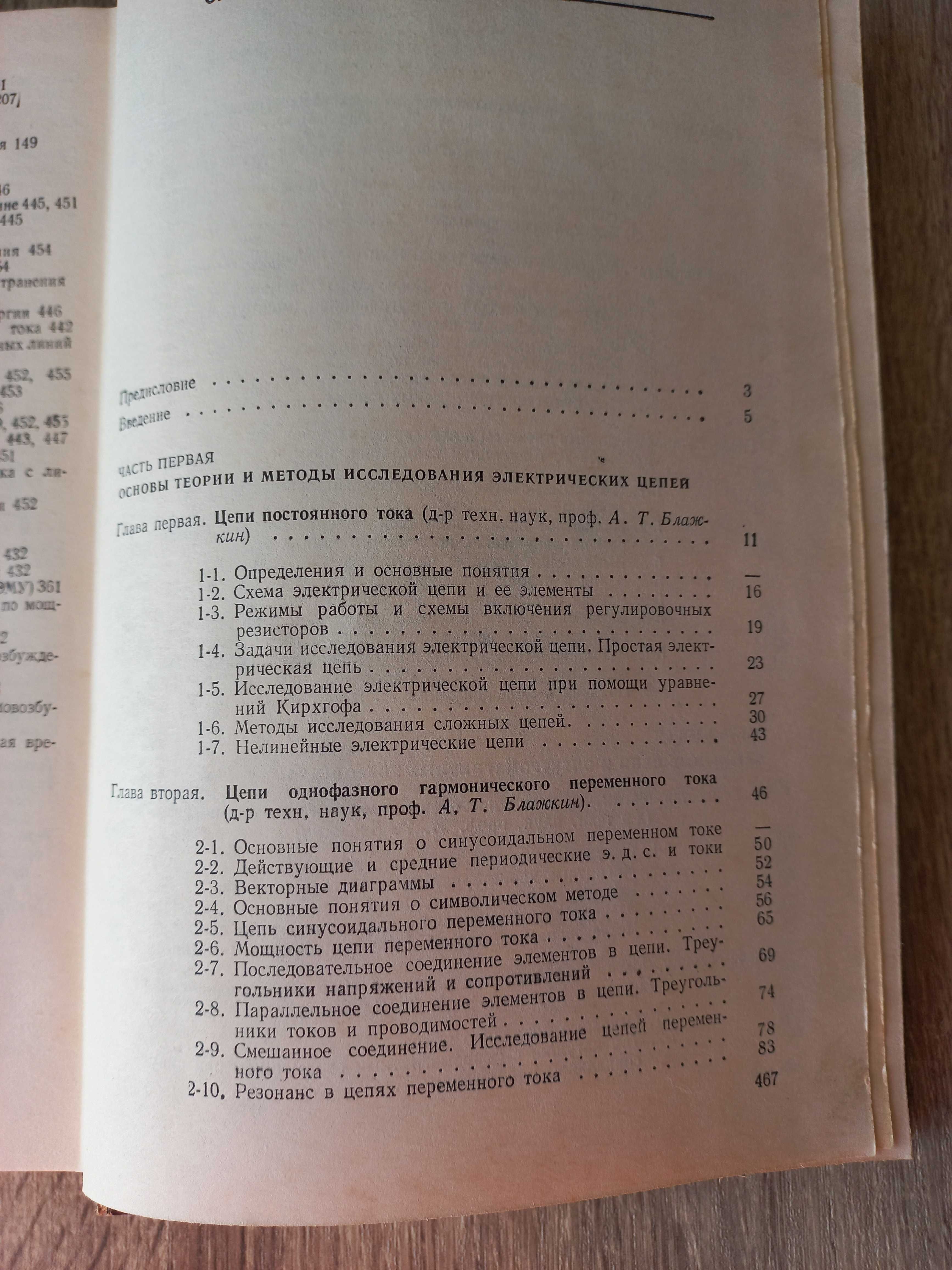 Общая электротехника. Блажкин А.Т. 3-е изд Л: Энергия 1979