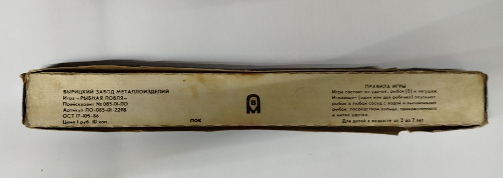 Игра СССР Рыболов