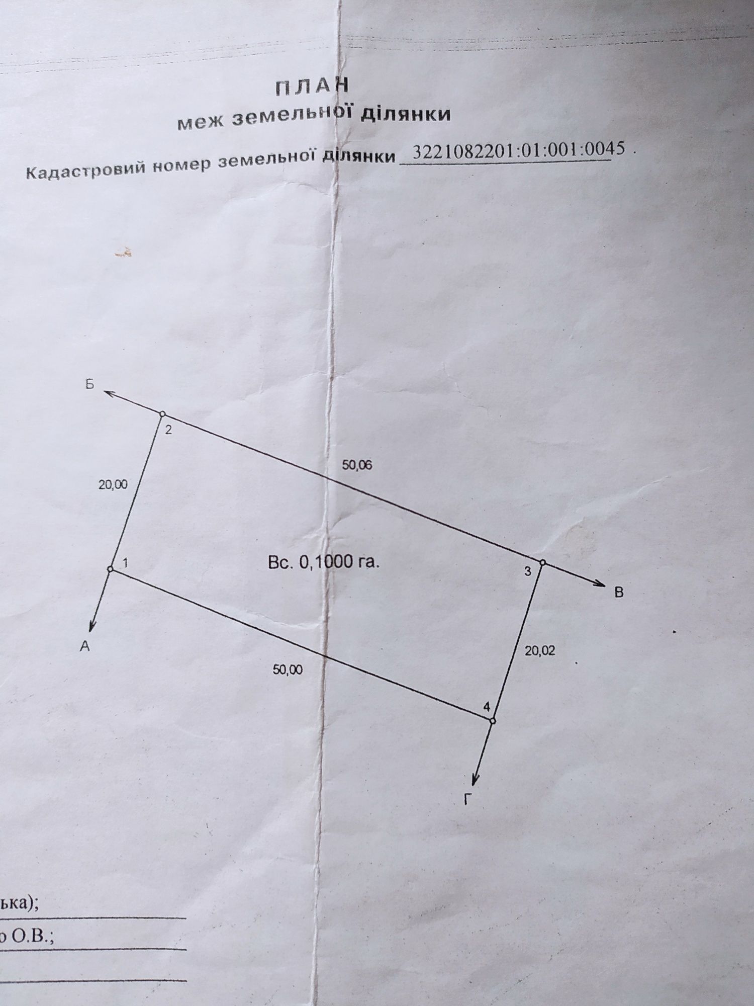 Продаж земельної ділянки