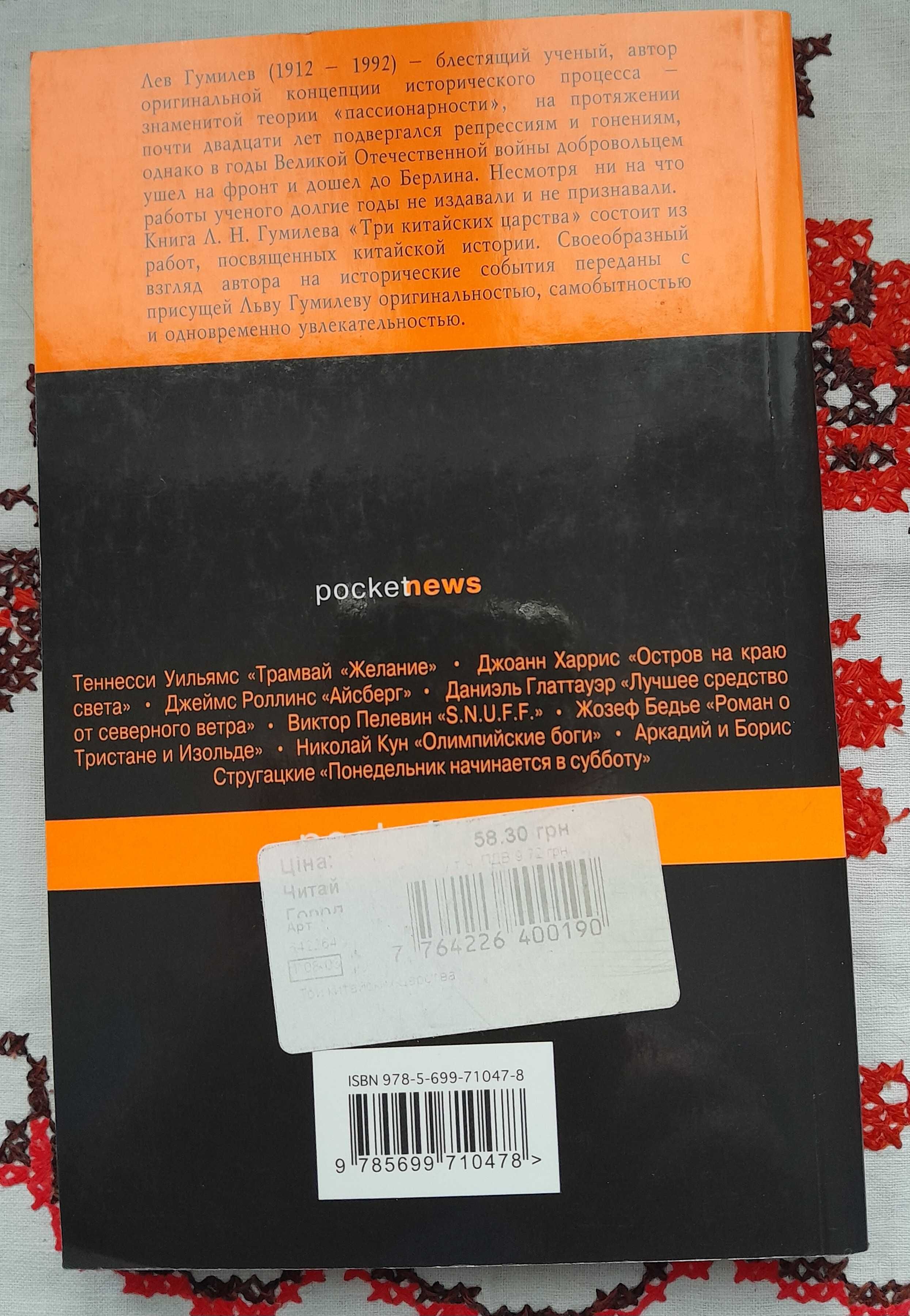 Две книги Льва Гумилева Издание 2014 года