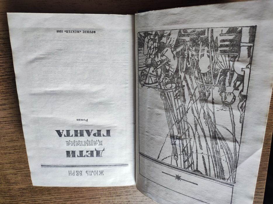 Жюль Верн-  Дети капитана Гранта.