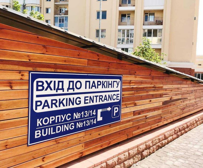 Паркінг Продаж паркомісць ЖК Рів'єра