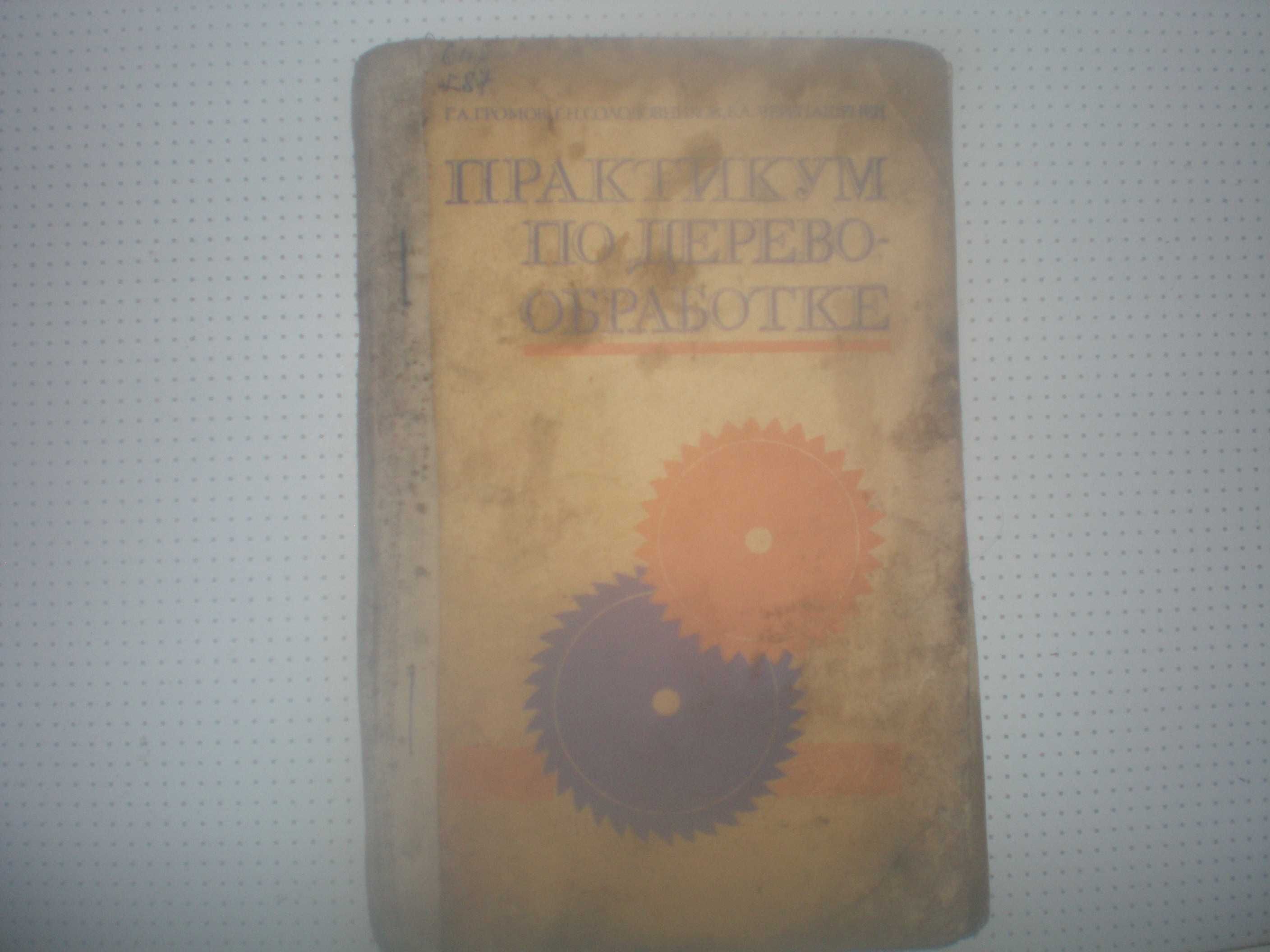 книги ссср. 8 шт.