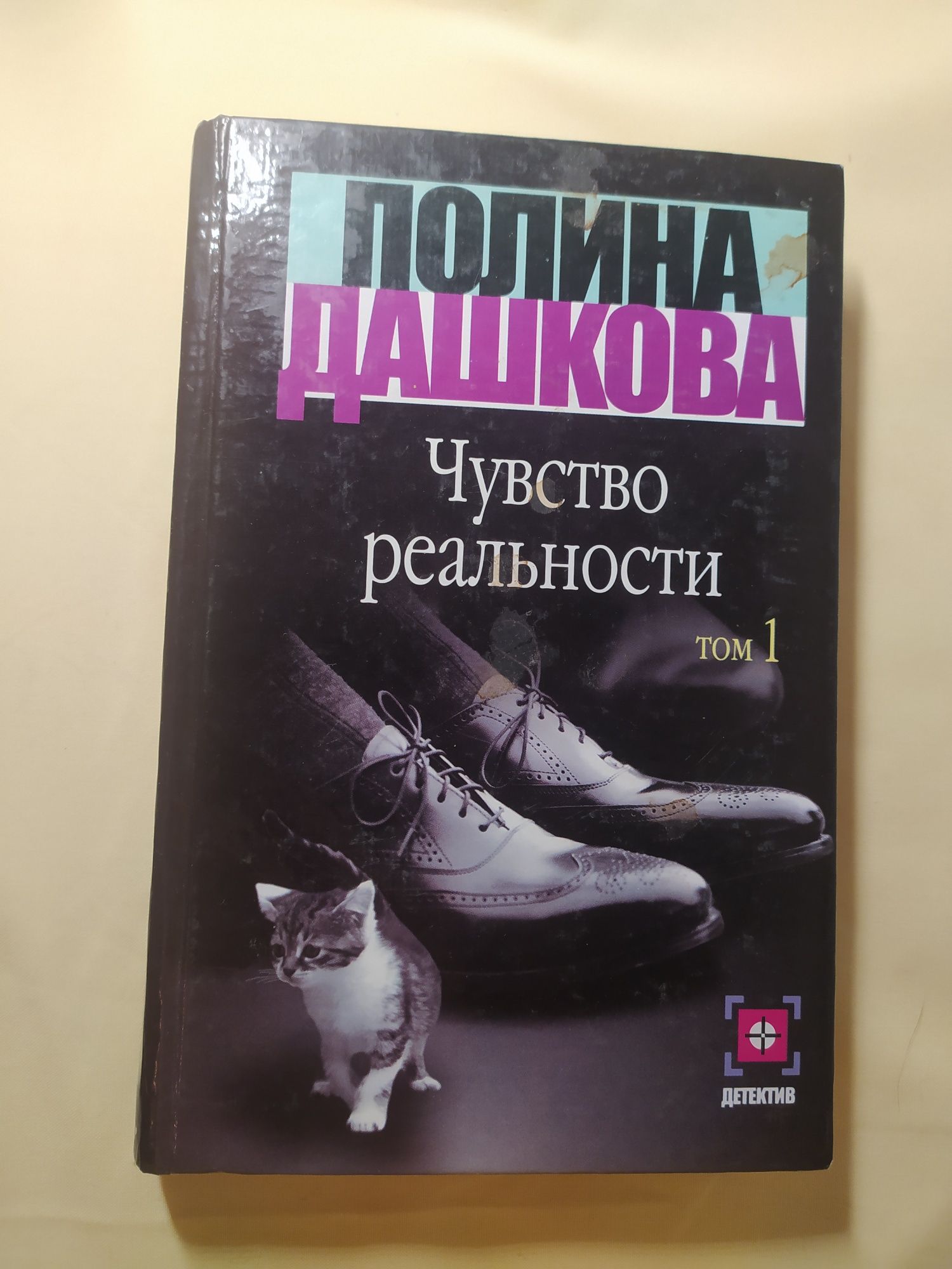 Книга Чувство реальности