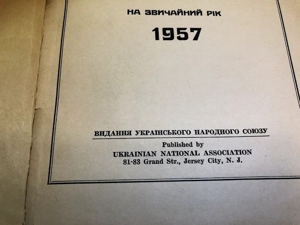 Календар Свободи, 1957 рік.Українські націоналісти за кордоном