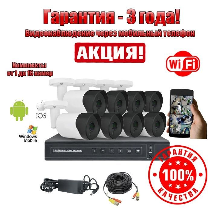 Система видеонаблюдения/комплект IP/FullHD/WIFI камер УСТАНОВКА