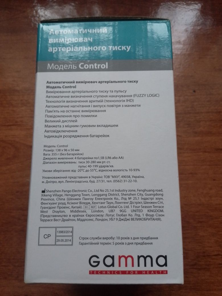 Тонометр автоматический Gamma