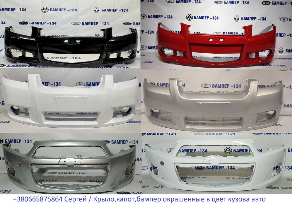 Бампер передний Шевроле Авео в цвет авто Т-200 , Т-250 , Т-255 , Т-300