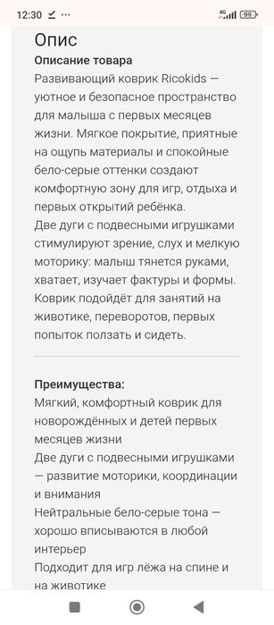 Новый развивающий коврик