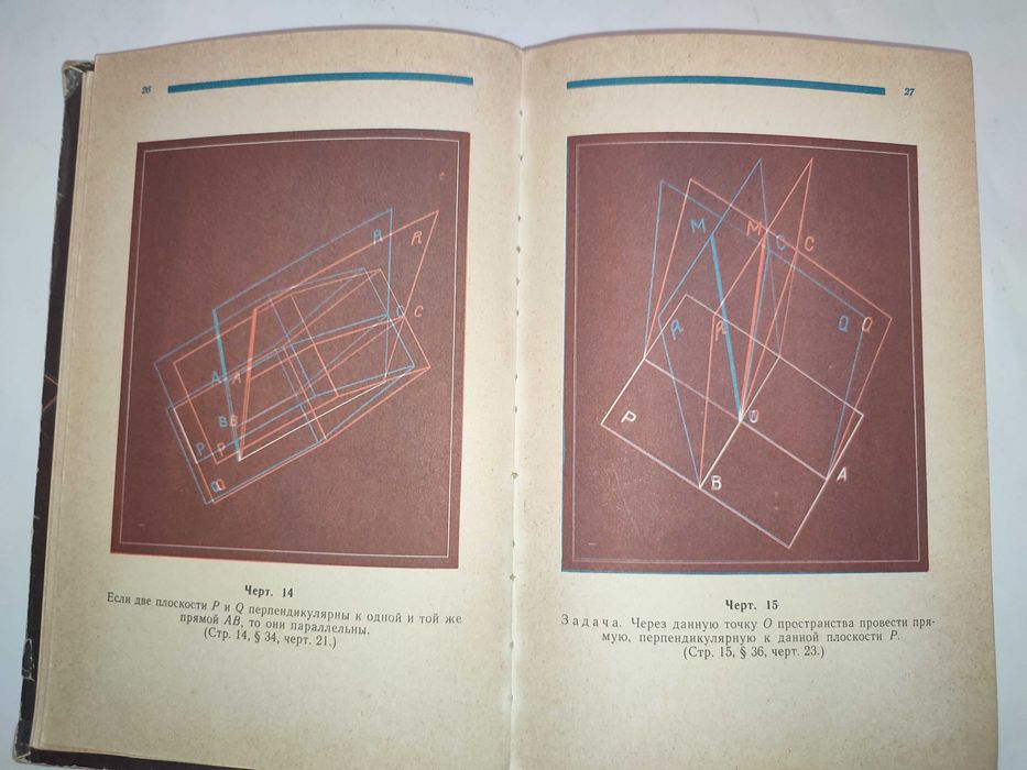 Альбом стереочертежей по геометрии Владимирский