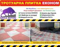 ВИРОБНИК - Тротуарна плитка 30х30см, Бруківка старе місто/Поребрик/ФЕМ