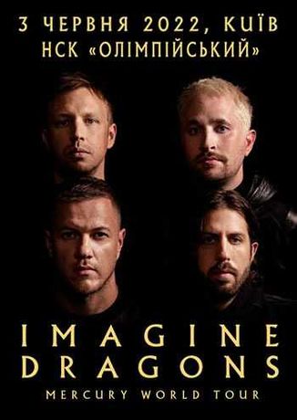Продам билеты на Imagine Dragons"Имэджн Дрэгонс" 3.06 Radioactive zone