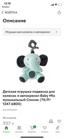 Baby mix підвіска в коляску автокрісло слоник
