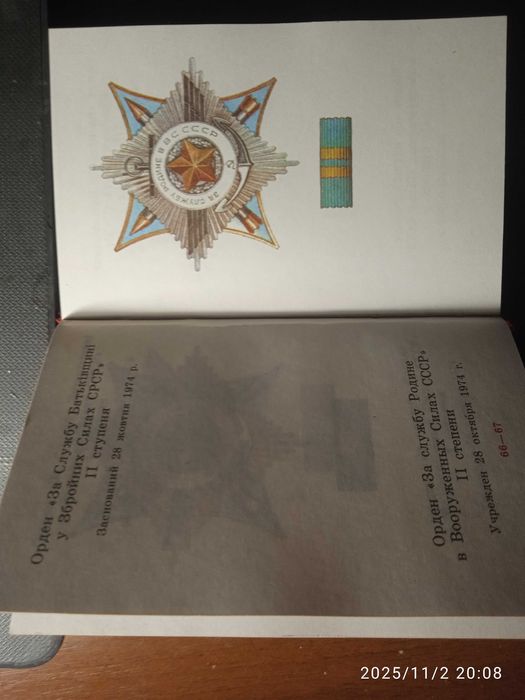 Ордена і медалі Союзу РСР. Ордена и медали Союза ССР