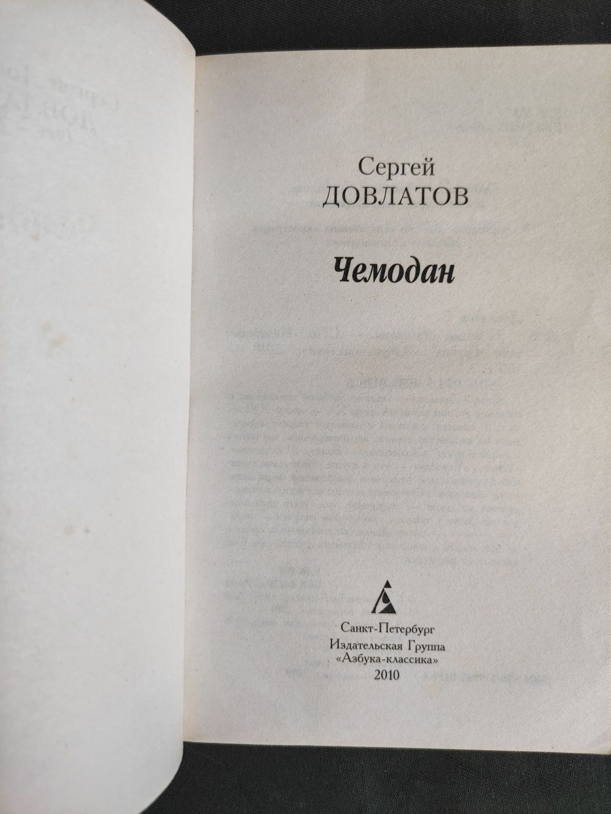 Сергей Довлатов комплект книг Азбука