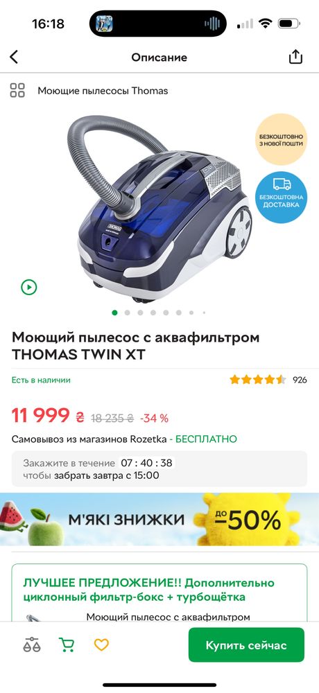 Миючий пилосос Thomas