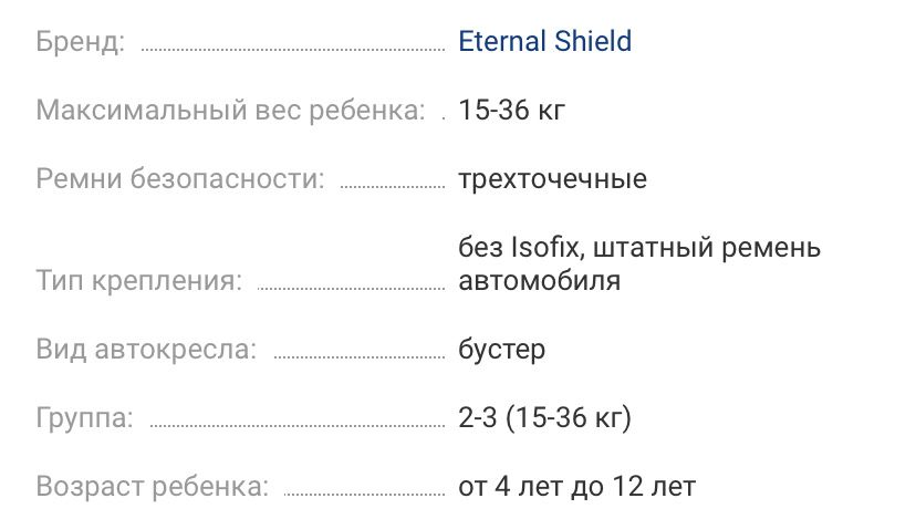 Автокресло-бустер Eternal Shield