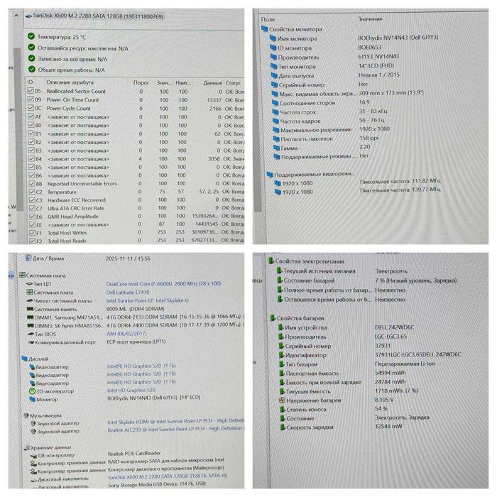 Dell 7470 i5-6300U 8ram ssd 128 знос  батареї 54%