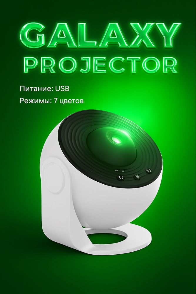 Galaxy Projector 2.0