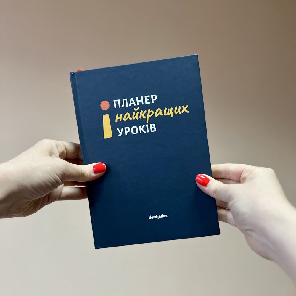 Планер блокнот для вчителя викладача репетитора