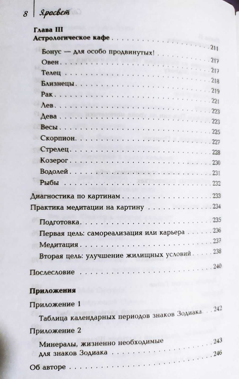 Астродиагностика. Сила и здоровье знаков зодиака