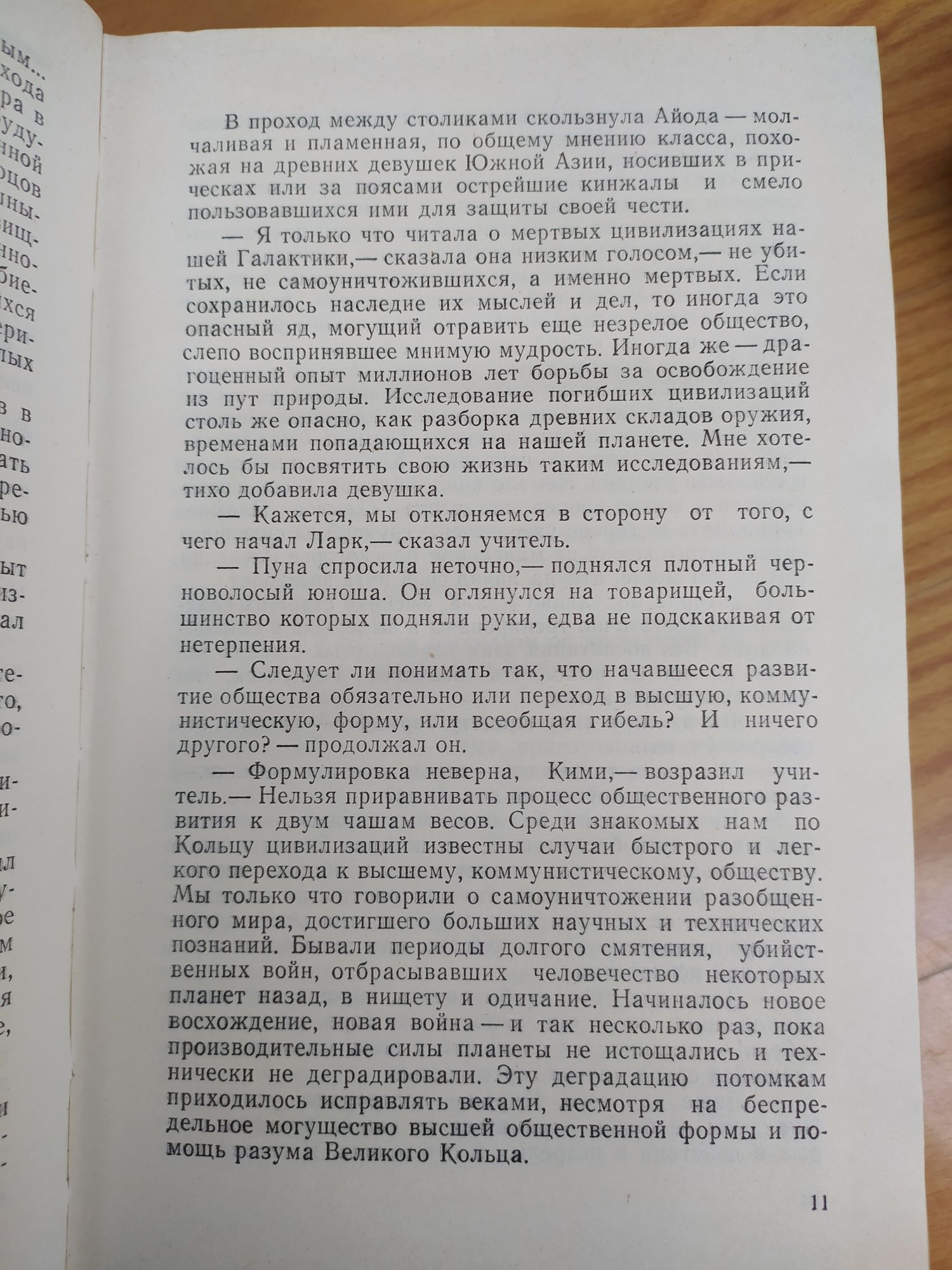 Иван Ефремов Собрание сочинений в 6ти томах