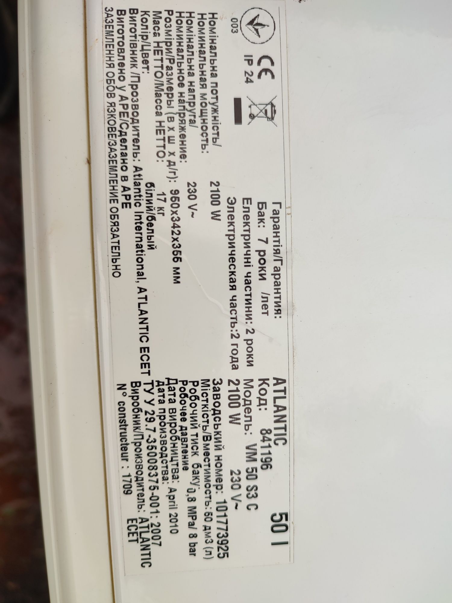 Тен сухий Steatite для бойлера Atlantic 2100w