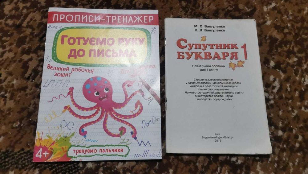 Супутник Букваря 1, Готуємо руку до письма.