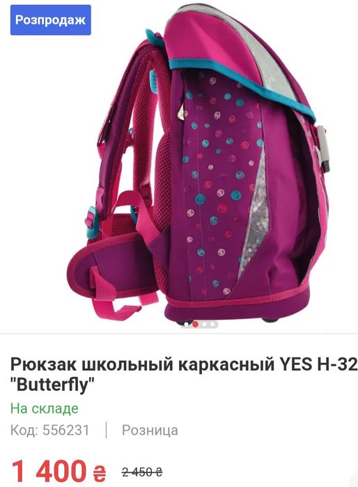 Рюкзак школьный каркасный YES H-32 Butterfly (556231)