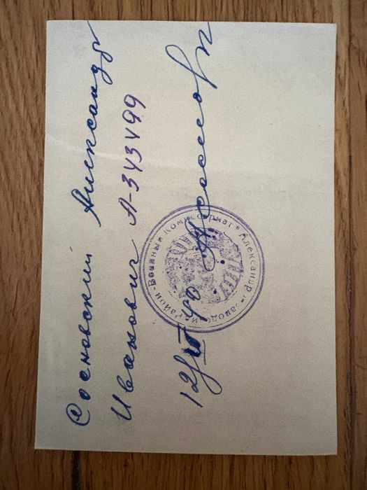 Zdjęcie oficera Armii Czerwonej  Sosnowskiego (1733)