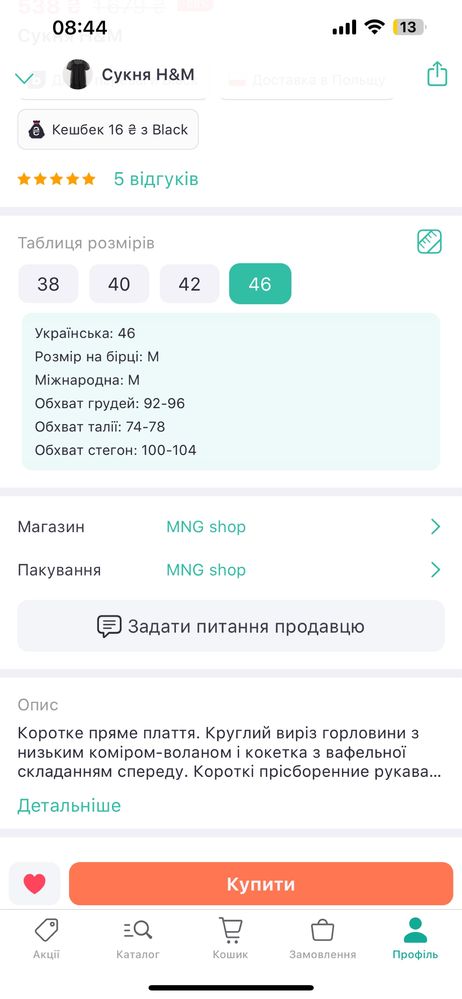 Новое платье