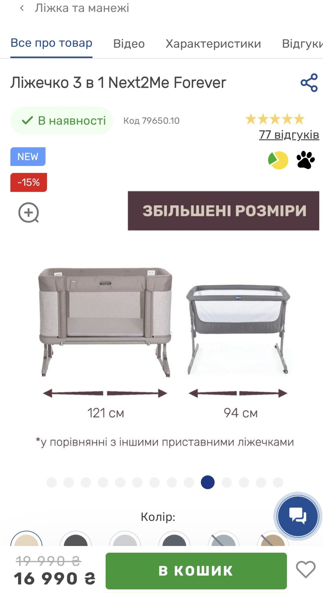 Кроватка Chicco 3 в 1 next2 me forever