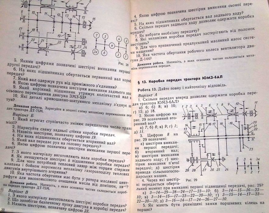 Посібник для перевірки знань учнів ПТУ конструкції тракторів 1989 р.