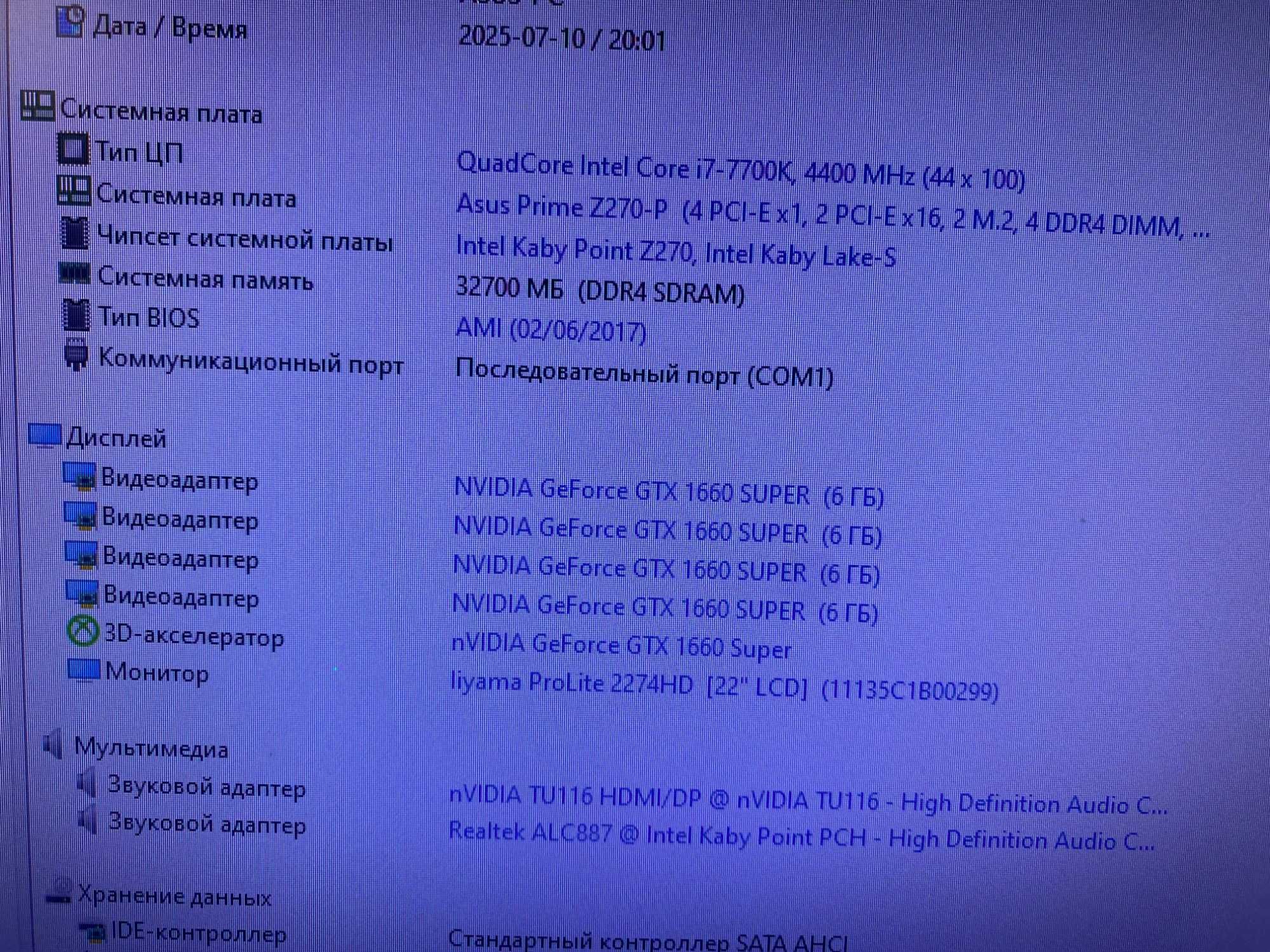 Игровой компьютер i7-7700k, 32 Gb DDR4, GTX 1660 SUPER 6 Gb