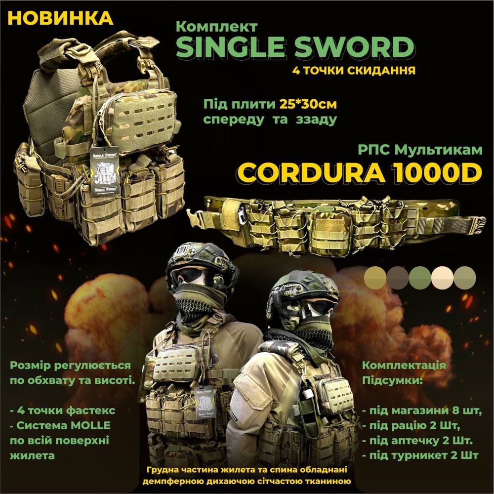 Плитоноска Single Sword з РПС Мультикам 4 Точки Скидання