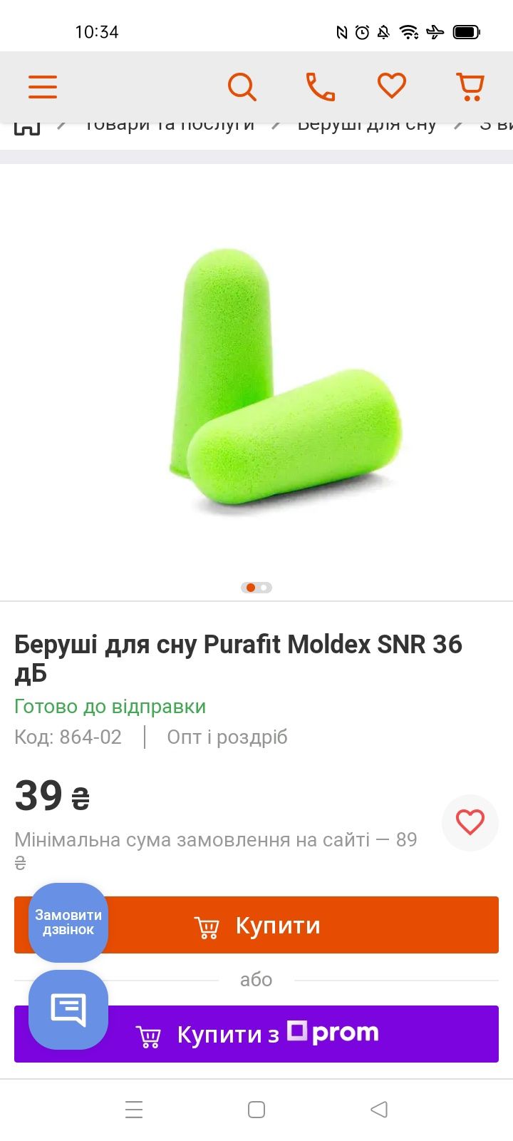 Беруши для сна Purafit Moldex SNR 36 дБ