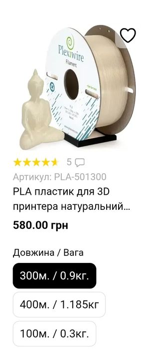 Пластик PLA 300M 0.9KG